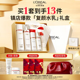 欧莱雅复颜水乳套装礼盒抗皱紧致补水护肤品化妆品生日礼物送女友