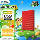 西部数据（WD）移动硬盘2TB USB3.0 My Passport随行版2.5英寸 红 机械硬盘 笔记本电脑外接 大容量加密 家庭存储