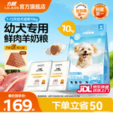 力狼（LILANG）狗粮幼犬粮 博美泰迪柯基金毛边牧全犬种中小型犬通用型狗粮 【超值囤货】幼犬专研粮10kg20斤