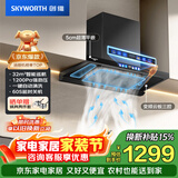 创维（Skyworth）抽吸排油烟机家用 欧式顶吸T型 智能变频32m³大吸力三腔净烟以旧换新上门安装一级能效自清洗Y025