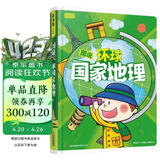 彩书坊：图说环球国家地理（新版） 