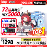 逆昂128G内存酷睿i7升24核电竞台式机电脑4060电竞主机吃鸡独显办公组装大额补贴家用游戏水冷电脑整机 主机+32英寸【高刷显示器+键鼠套装】 套二：i9级24芯4G独显/16G/稳定吃鸡