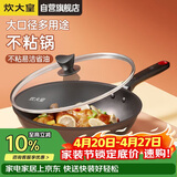 炊大皇炒锅不粘锅易洁轻油多用平底煎炒锅电磁炉通用炒菜锅32cmB50069
