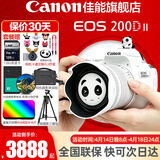 佳能（Canon）200d二代单反相机  200d2代入门级数码高清美颜自拍vlog 200D II代 200DII白色18-55 STM镜头套机 官方标配【不含内存卡基础配件 推荐购买套餐】
