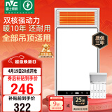 雷士（NVC）风暖浴霸双核机械系列暖风排换气一体Y412浴室卫生间