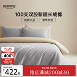 MIDO HOUSE铭都100支新疆长绒棉床上四件套四季贡缎被套纯棉套件 1.5m床笠款