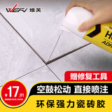 维芙WEFV瓷砖空鼓修复胶强力粘合剂地砖墙砖地板专用注射修补剂粘结剂