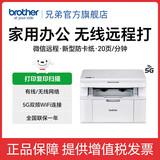 兄弟（brother）DCP-L1848W激光打印机复印一体机扫描家用小型手机无线wifi打印三合一多功能A4 DCP-L1848W（浅色盖板） 【闪电配送】官方标配
