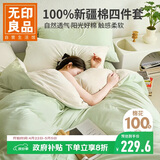 无印良品100%纯棉床上四件套 1.8米床笠款全棉被套200*230cm清新绿