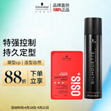 施华蔻专业造型套装 丝露华300ml+哑光发蜡100ml定型清爽蓬松自然持久定型