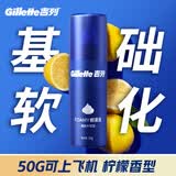 吉列清新柠檬型 剃须泡沫 50g 剃须膏剃须啫喱 非刀头 非吉利