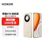 荣耀X70 焕新版 8+256 旭日金金标 十面抗摔 8300mAh青海湖电池 IP69防水 AI手机【赠话费券】