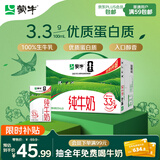 蒙牛全脂纯牛奶250ml*24盒  电商定制 新老包装随机发货