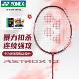尤尼克斯（YONEX）羽毛球拍天斧进攻高磅全碳素进阶耐打AX10骐骥红单拍已穿线附手胶