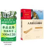 人类群星闪耀时（中小学课外阅读 无障碍阅读） 