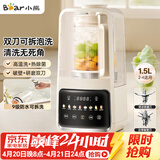小熊（Bear）可拆刀破壁机家用豆浆机榨汁机料理机1.5升易清洗低音双刀多功能3-4人H12Y1