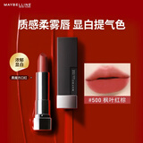 美宝莲黑魔方口红 绝色持久唇膏丝绒哑光 500枫叶红棕 生日礼物女