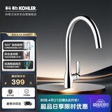 科勒（KOHLER）厨房龙头洗碗池龙头单把双控冷热厨盆龙头锌合金水槽龙头99480T 