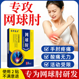 宋奇良方 网球肘专用膏药贴手肘关节疼痛肱骨外上髁炎医用护肘热敷贴 买3盒送1盒【一个疗程】 8贴*1盒