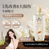 施华蔻（Schwarzkopf）多效修护型洗发露400ml 净油洗发水 柔顺滋养洗头膏（新老包装）