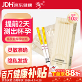 秀儿金秀儿早孕试纸10条 验孕棒早早孕 验孕测孕 测怀孕精准次日达