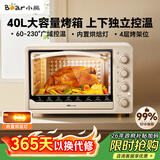 小熊（Bear）电烤箱 40L家用大容量多功能 上下独立控温 旋钮操控 多层烤位 烘焙易操作DKX-R40S6
