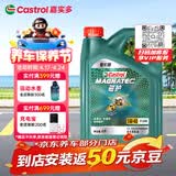 嘉实多（Castrol）磁护智E版 全合成机油 润滑油 5W-40 SP A3/B4 4L 汽车保养