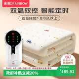 彩虹【高温断电】双人定时双温双控除螨无纺布电热毯电褥子2.0*1.8米