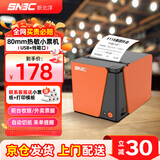新北洋（SNBC）RP80 热敏小票打印机80mm USB 餐饮后厨房前台收银菜单后厨房超市酒店外卖自动切纸 橙色版