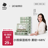 babycare婴儿云柔巾超柔软面巾纸纸巾熊柔巾清洁保湿抽纸乳霜纸 80抽*8包