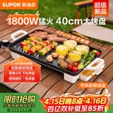 苏泊尔（SUPOR）电烤盘电烧烤炉 家用多功能锅 烤肉锅大容量1800W大功率猛火速烤 易清洁烤肉机GJ4025P801