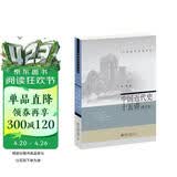 中国近代史十五讲（修订本）新 朱英 名家通识讲座书系