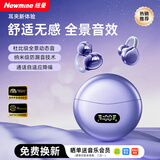纽曼【2026最新款顶配】蓝牙耳机无线降噪运动耳夹式骨传导概念开放不入耳舒适佩戴大电量超长续航 顶配紫【全景音质+久戴云感舒适+定向声波防漏音】