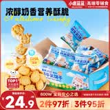 小鹿蓝蓝热门商品高钙A2β-酪蛋白鲜牛乳动物饼干送礼儿童饼干300g
