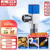 潜水艇（Submarine）F311黄铜加厚三角阀八字阀马桶热水器大流量4分进出水（蓝色）