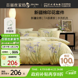 百丽丝水星家纺出品四件套床上纯棉100%全棉四件套被套床单被罩双人床上用品套件1.8m床