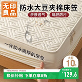 无印良品防水隔尿大豆夹棉床笠单件双人 1.8x2米床罩床褥保护套1.8床用