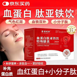 普润时珍血蛋白肽亚铁饮特殊膳食肽血红素铁免疫力补气血放化疗术后营养品 [周期装]-防伪可查-全新包装 6瓶*6盒