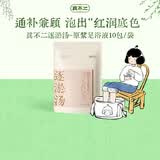 真不二泡脚药包逐淤汤40ml*10包泡脚包速溶泡脚液养生调理气血足浴包