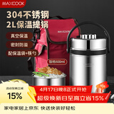 美厨（MAXCOOK）304不锈钢保温饭盒提锅 2L真空防溢保温桶 配餐具保温袋MCTG814