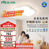 雷士（NVC）LED照明护眼卧室吸顶灯具书房儿童房全光谱2025款异形未来光云朵
