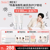 雅漾（Avene）【陈鑫海限定周边】专研修护霜轻润40ML 舒缓泛红敏感肌乳液面霜