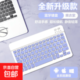 【京东物流】无线键盘蓝牙iPad超薄办公手机平板电脑通用便携 熏衣紫