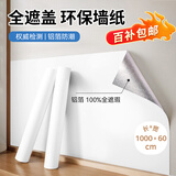 墨斗鱼墙纸贴纸自粘墙贴0.6*10米 腻子白 防水防潮卧室装饰翻新遮瑕壁纸