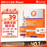 普安特宠物猫咪去泪痕液狗狗眼泪分泌物无影宝精华液20g非宠物滴眼液