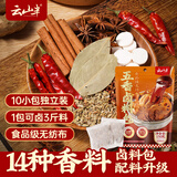 云山半五香卤料包150g（10小包）【14种香料】 炖肉料家用酱牛肉卤肉料