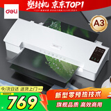 得力（deli）A4/A3办公家用零等待塑封机  过塑膜适用A3 无需预热 照片文件胶装机过膜机过塑机 14372