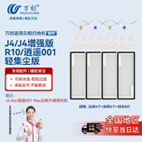 万创适用云鲸扫拖地机器人配件J4增强版/R10/逍遥001云鲸清洁剂清洁液抹布拖布滤网边刷配件耗材