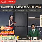 卡萨帝（Casarte）原石650升十字门冰箱三系统一级能效超大容量【年度金榜】BCD-650WGCTDM7D9U1国家补贴15%