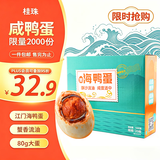 桂珠特大海鸭蛋咸鸭蛋  20枚*80g  家庭装 流油开袋即食团购